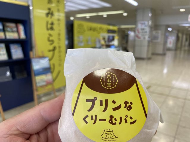 広島三原駅『みはらプリン』の『プリンなくりーむパン』
