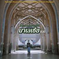 'มาเลเซีย' 🇲🇾 #30 | Iron Mosque