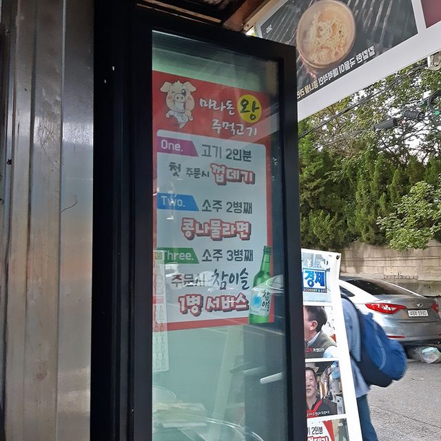 용산 주먹고기 맛집. 마라돈왕주먹고기