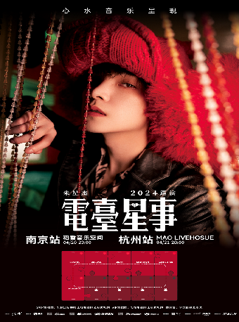 朱星傑2024「電台星事」巡演-杭州站｜演唱會 | MAO Livehouse杭州: 日期及行程 | Trip.com