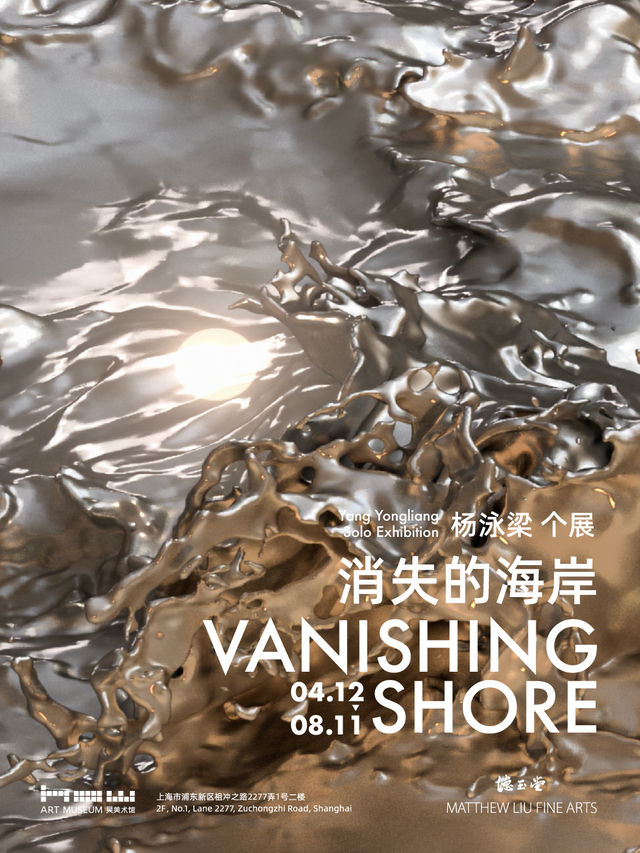 消失的海岸-楊泳梁個展（昊美術館2F展覽票-可參觀3F同期展覽）｜展覽休閒 | 昊美術館