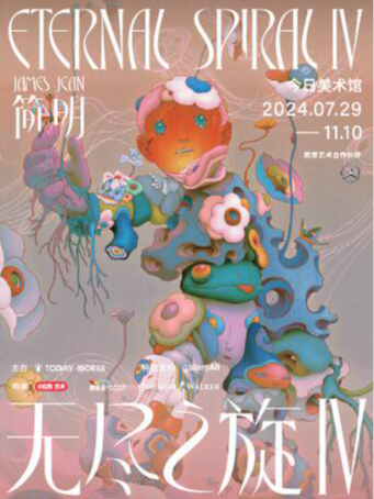 無盡之旋 IV—James Jean簡明｜展覽休閒 | 今日美術館1號館