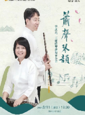 “泰享聽”系列《簫聲琴韻-李鳳雲、王建欣琴簫壎音樂會》｜音樂會 | 泰州大劇院
