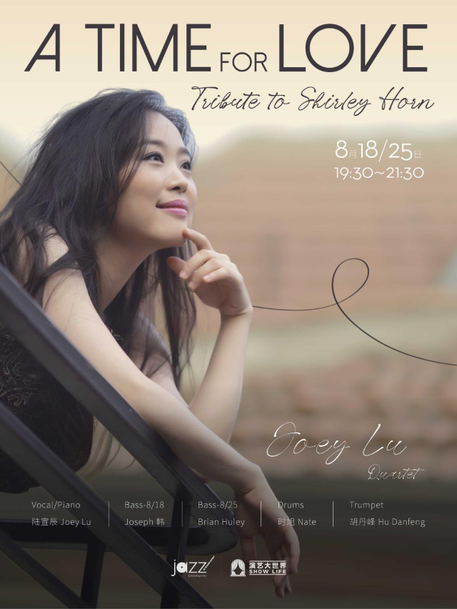 8.18&25 A Time For Love- Joey Lu Quartet｜演唱會 | 林肯爵士樂上海中心
