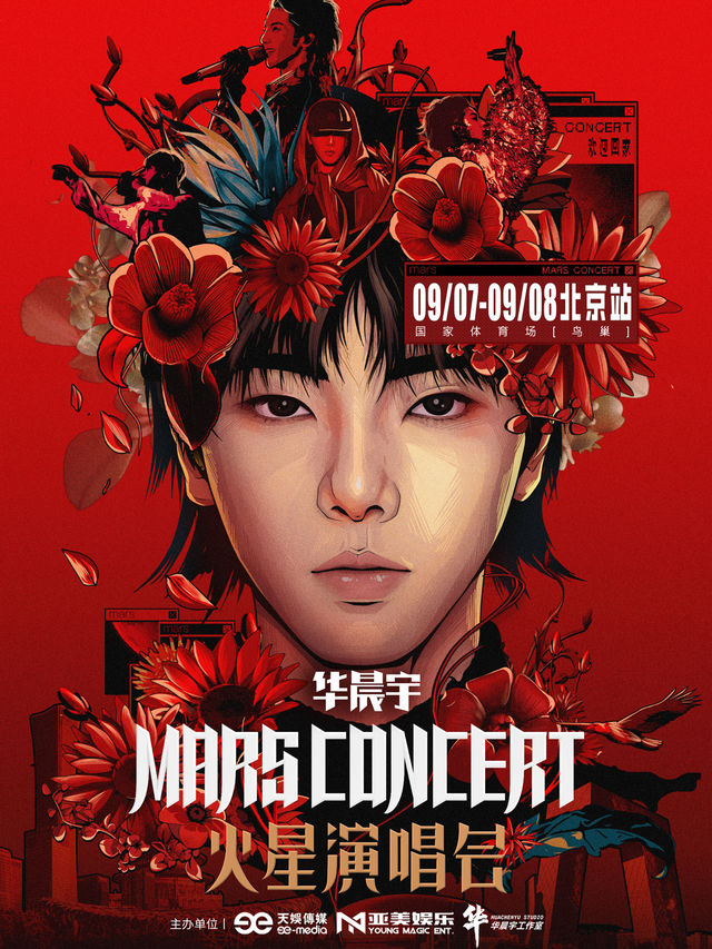 2024華晨宇火星演唱會-北京站｜演唱會 | 國家體育場-鳥巢