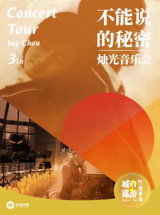 愛在2024城市巡遊演奏會-《不能説的秘密專場音樂會》｜音樂會 | 中州影劇院