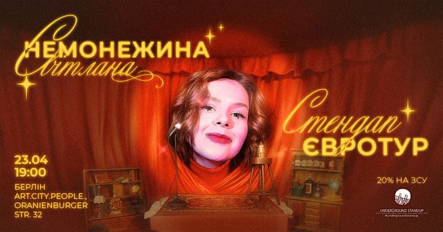 СВІТЛАНА НЕМОНЕЖИНА В БЕРЛІНІ! | Art.City.People. - CreativeSpace&CraftCoffee