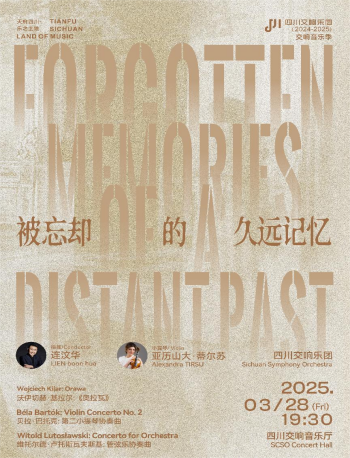 被忘卻的久遠記憶—— “天府四川·樂之土地”-四川交響樂團2024-2025樂季音樂會VOL.20｜音樂會 | 四川交響音樂廳