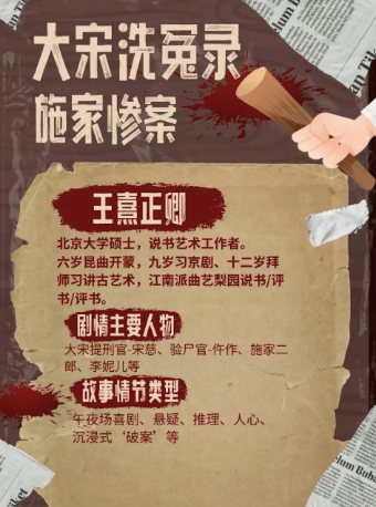 北大才女專場/國風沉浸式互動喜劇/《大宋洗冤錄》/國人打卡系列/戲丸子@錫劇藝術中心｜兒童親子 | 錫劇藝術中心