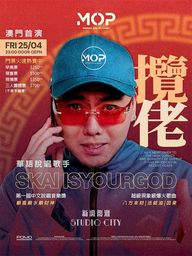 SKAI IS YOUR GOD: 「攬式孟菲斯」四月25日登陸澳門｜演唱會 | MOP