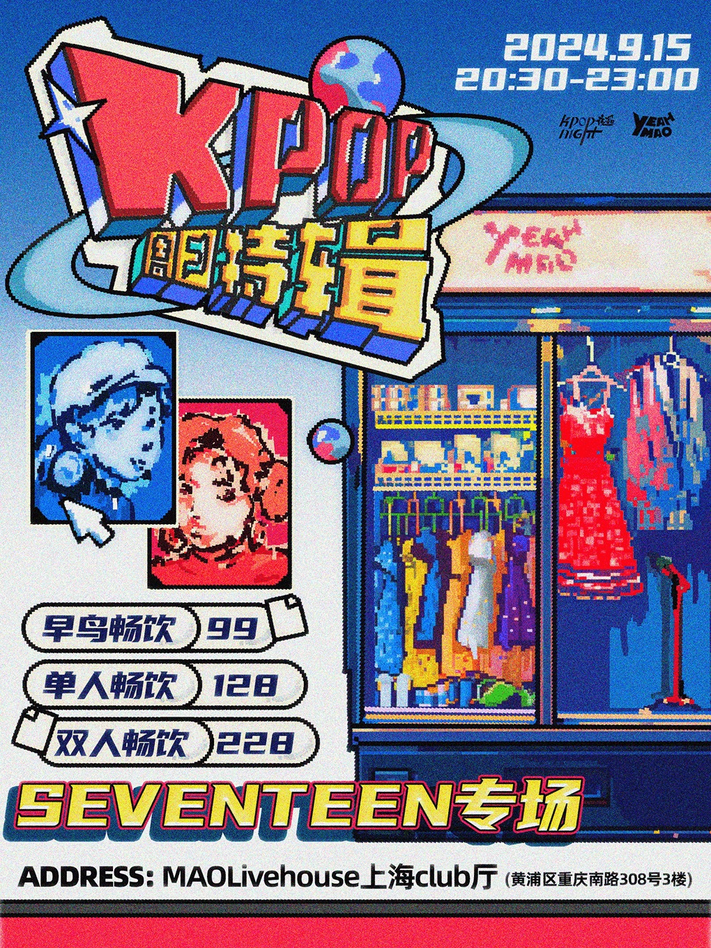 9.15 「KPOPALLNIGHT週日特輯」SEVENTEEN專場派對｜演唱會 | MAO Livehouse上海
