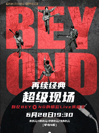 《再續經典超級現場-回憶Beyond Live 演唱會》｜演唱會 | 正大文化交流中心