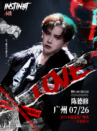 【陳德修SHU-廣州場】2025本能Instinct巡演｜演唱會 | 廣州疆進酒·OMNI SPACE(1號館)