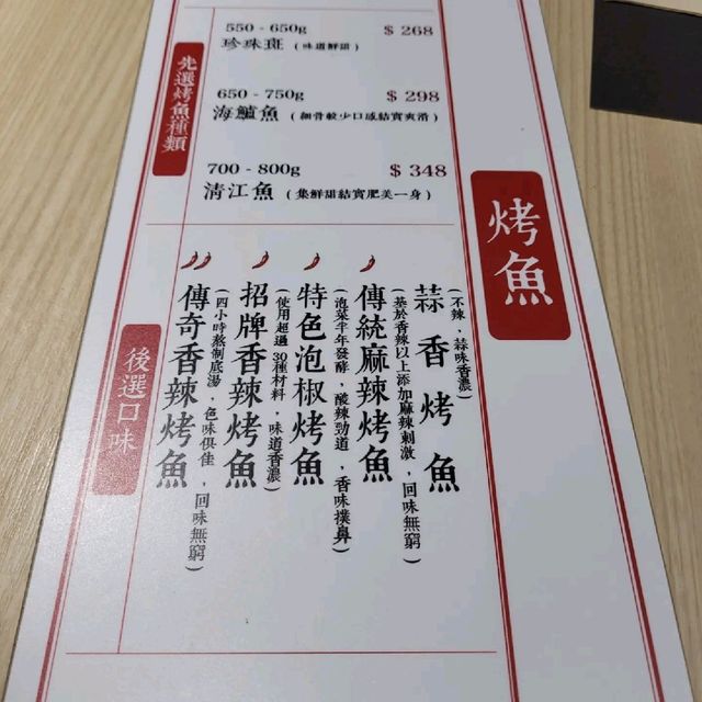 高水準麻辣魚