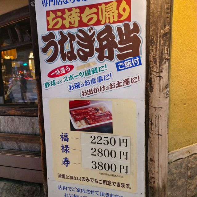 北海道必吃鰻魚店🤣
