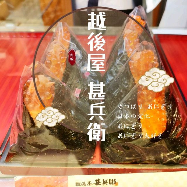 【大阪 難波】日本のソウルフード🍙おにぎりを食べよう✨