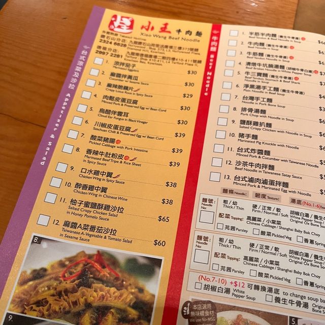 夠晒台灣地道風味既牛肉麵