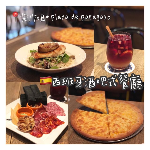 超高質西班牙酒吧式餐廳