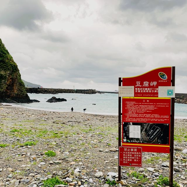 我是「旅」人之宜蘭豆腐岬