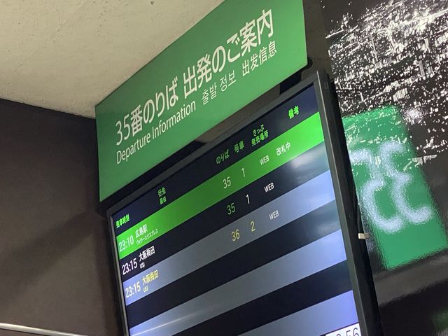 長距離移動に『高速バス』という選択