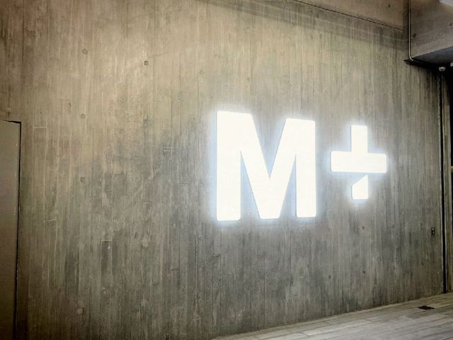 亞洲首間全球當代視覺文化博物館-M+博物館