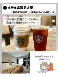 行ってよかったコスパ最強ホテル(名古屋編)