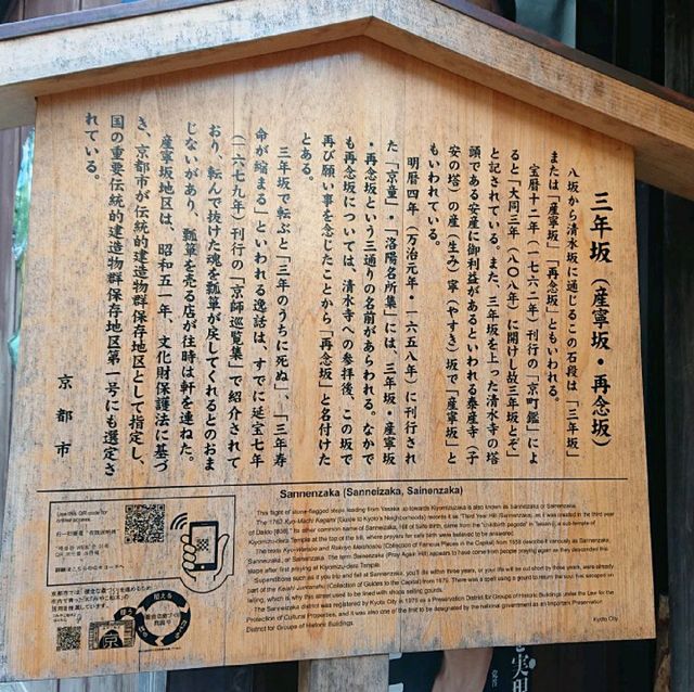 京都 二年坂(二寧坂) 三年坂(産寧坂)