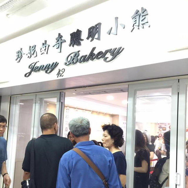 🇭🇰 Jenny Bakery