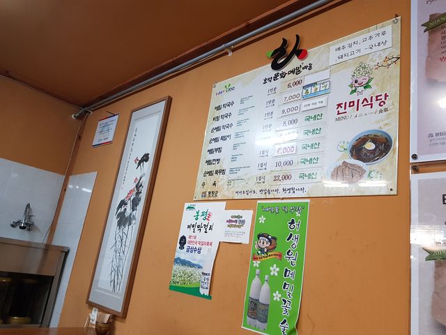 봉평 메밀 진미식당 