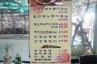 홍은동 백숙 맛집. 산천마루
