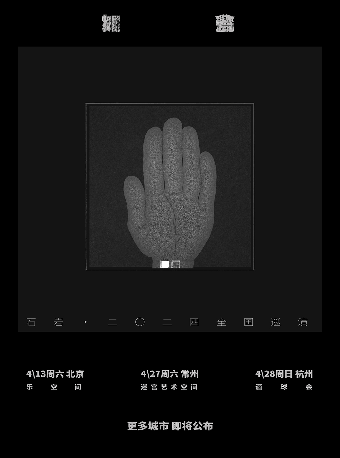 「如甕」 石巖·二〇二四巡演 杭州站｜演唱會 | 酒球會(9-Club)