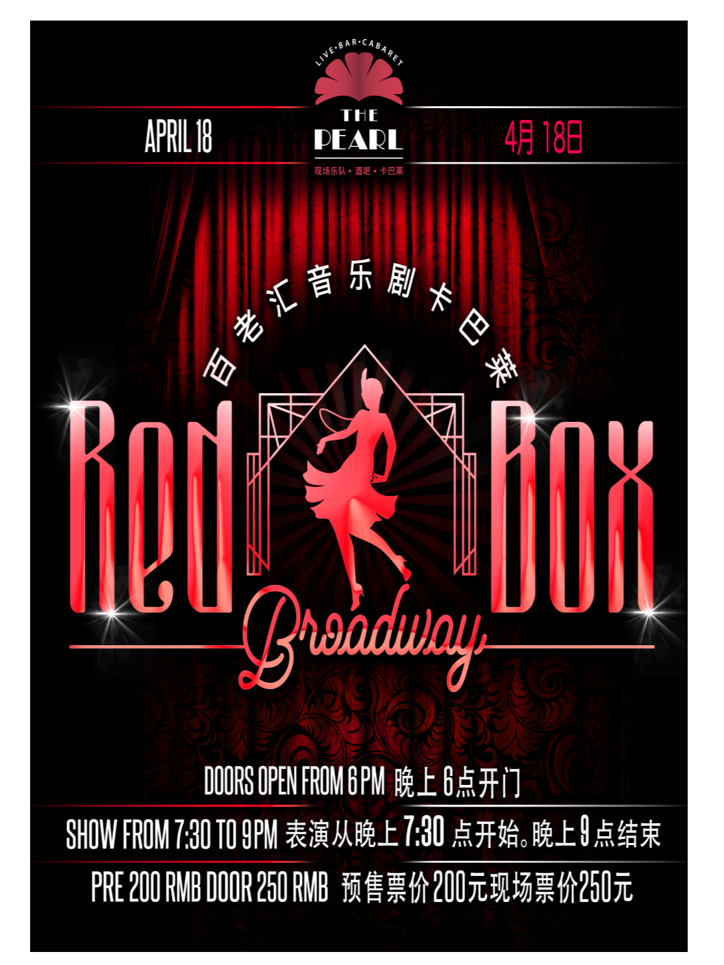 Redbox2.0 【尋味東方百老匯：音樂劇 卡巴萊之夜】｜演唱會 | 珍珠劇場The Pearl