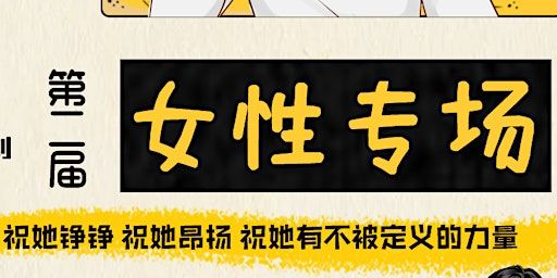 温哥华喜剧「第二届女性专场」 | Stage One Academy Inc.
