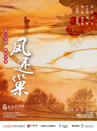 上海京劇院 京劇《鳳還巢》｜曲苑雜壇 | 大寧劇院