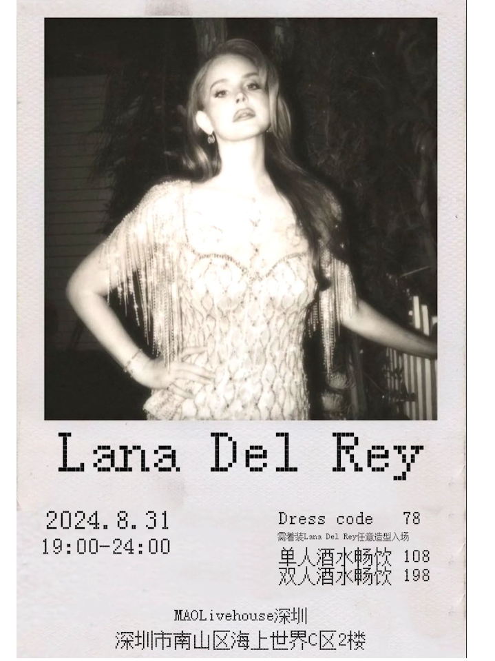 酒水暢飲｜「Lana Del Rey’s NIGHT」5小時狂歡派對長｜演唱會 | MAOLivehouse深圳