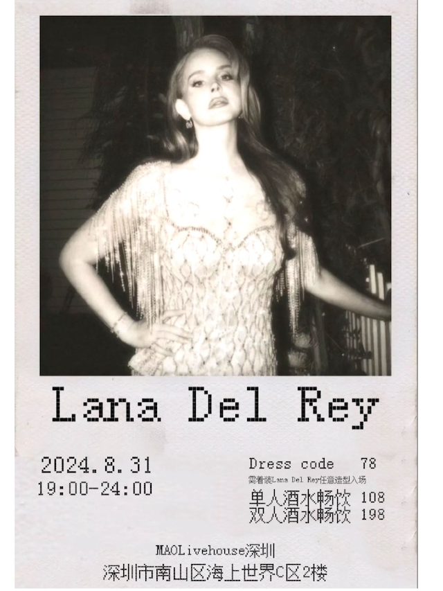 酒水暢飲｜「Lana Del Rey’s NIGHT」5小時狂歡派對長｜演唱會 | MAOLivehouse深圳