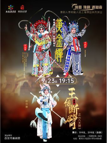 豫園·豫劇·遇知音 豫劇人李樹建入駐海上梨園系列活動豫劇經典劇目《黃金嬋》《王佐斷臂》｜曲苑雜壇 | 豫園·海上梨園