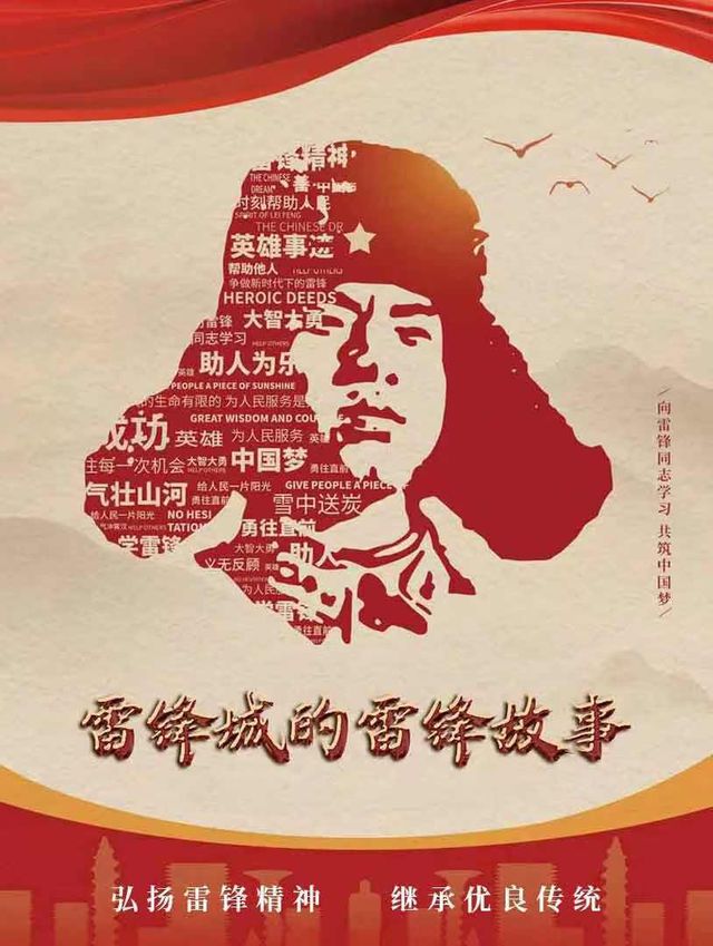兒童劇《雷鋒城的雷鋒故事》—廊坊站｜兒童親子 | 廊坊市明珠影劇院