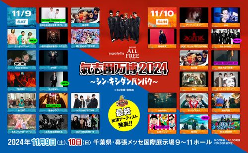 氣志團万博2024～シン･キシダンバンパク～ <ロッカー券>のチケット(千葉市) | 11月9日 | 千葉県･幕張メッセ国際展示場 9～11ホール