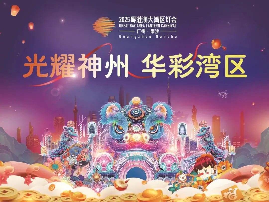 【2025走春景點】 2025粵港澳大灣區燈會- 過年好去處 | 濱海公園