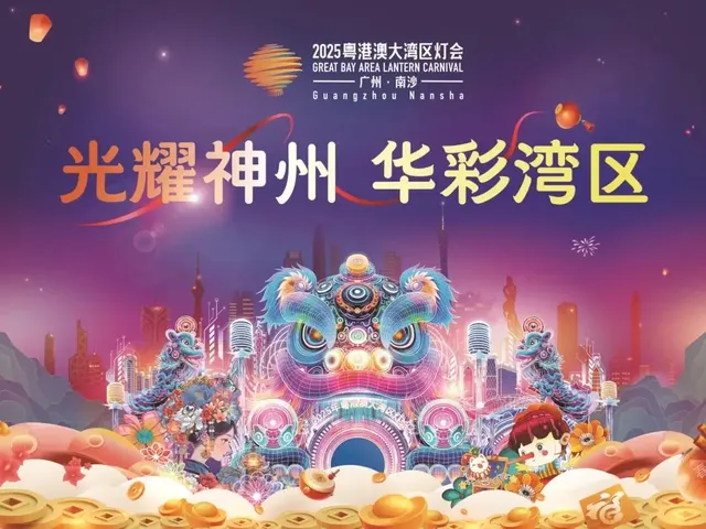 【2025走春景點】 2025粵港澳大灣區燈會- 過年好去處 | 濱海公園