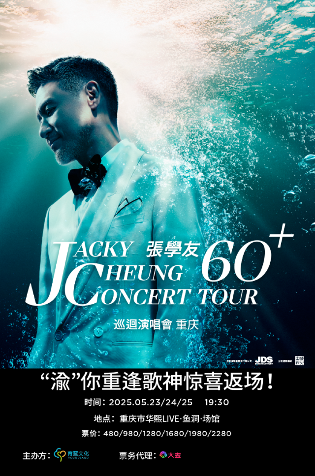 【重慶】【驚喜返場】張學友60+巡迴演唱會重慶站｜演唱會 | 華熙LIVE·魚洞·場館