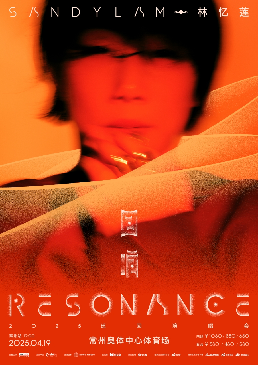 林憶蓮《迴響 Resonance》 2025 巡迴演唱會–常州站｜演唱會 | 常州奧體中心體育場
