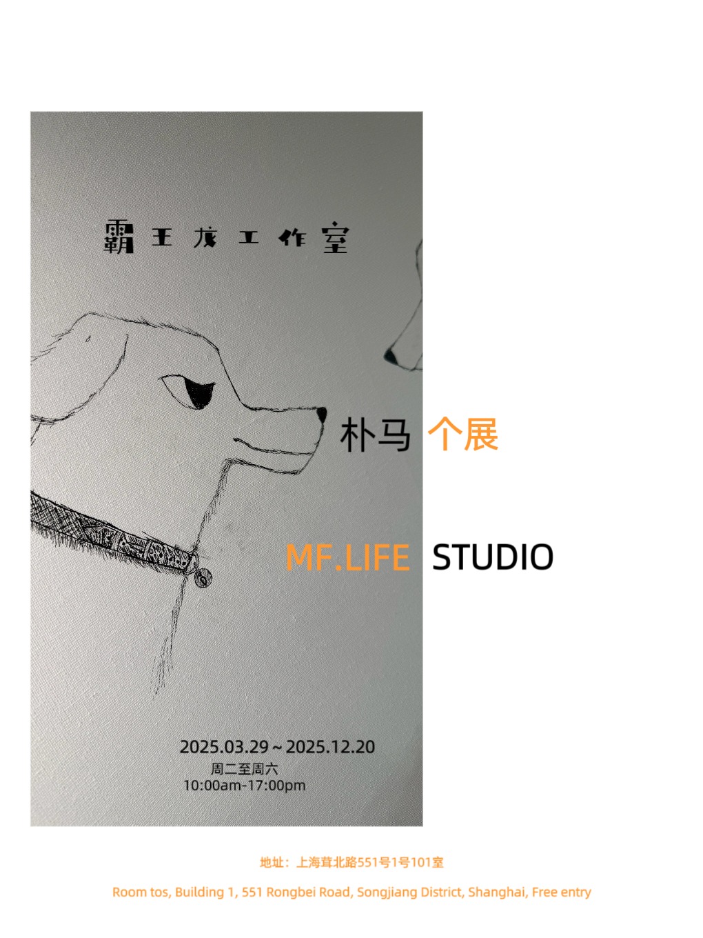 MF.LIFE ｜「霸王龍工作室」——樸馬個展｜展覽休閒 | MF.LIFE STUDIO