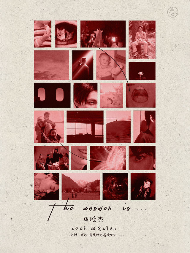 田鴻傑「The Answer is...」2025限定Live-長沙場｜演唱會 | 易度時光展演中心