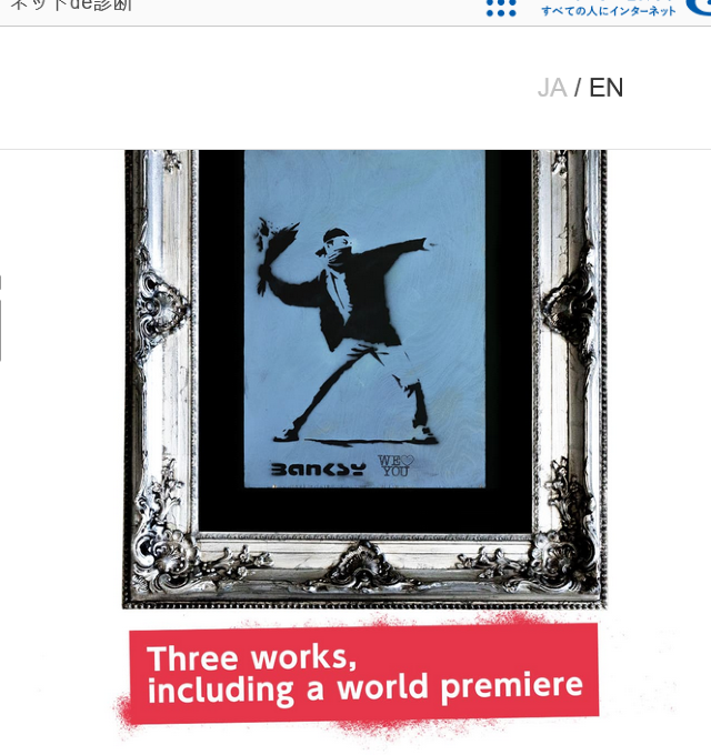 Banksy Exhibition GMO Digital Museum, Shibuya, Tokyo | Shibuya FUKURAS