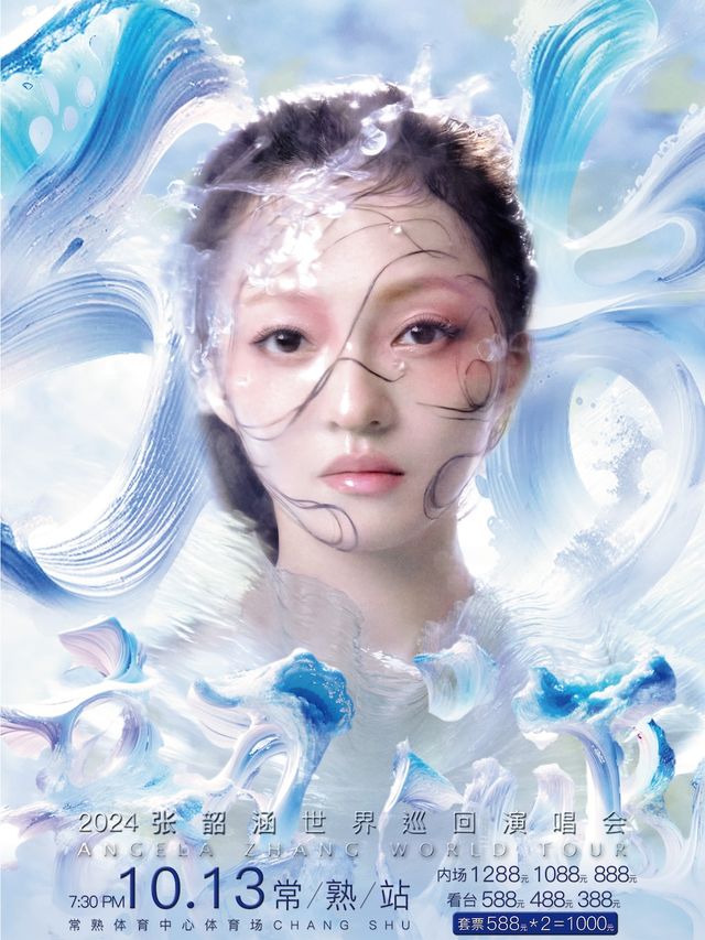 2024張韶涵世界巡迴演唱會-常熟站｜演唱會 | 常熟市體育中心體育場