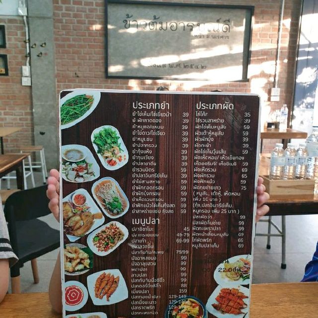 ข้าวต้มอารมณ์ดี ม.นเรศวร