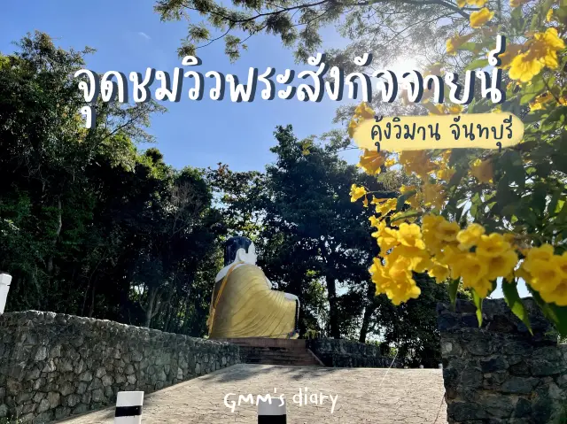 จัดชมวิวพระสังกัจจายน์ หาดคุ้งวิมาน