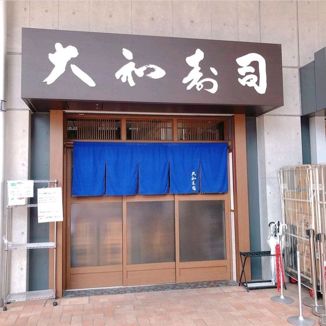 【大和寿司】東京都/豊洲市場